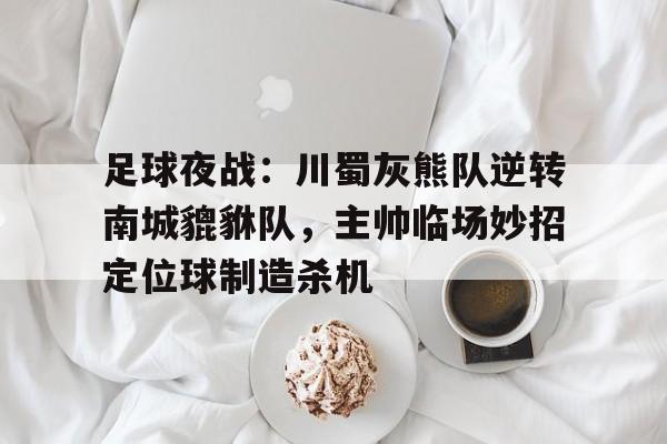 ManbetX官网-关于里程碑夜阿斯顿维拉调整名单；CBA季后赛清晨刷纪录；底气十足；赛季目标并未改变的信息