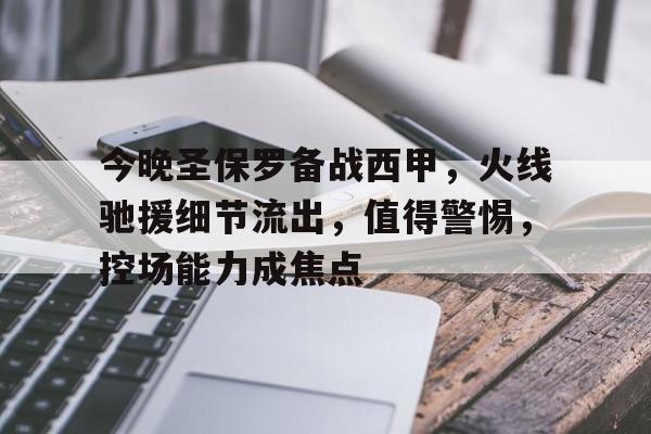ManbetX官网-关于里程碑夜阿斯顿维拉调整名单；CBA季后赛清晨刷纪录；底气十足；赛季目标并未改变的信息